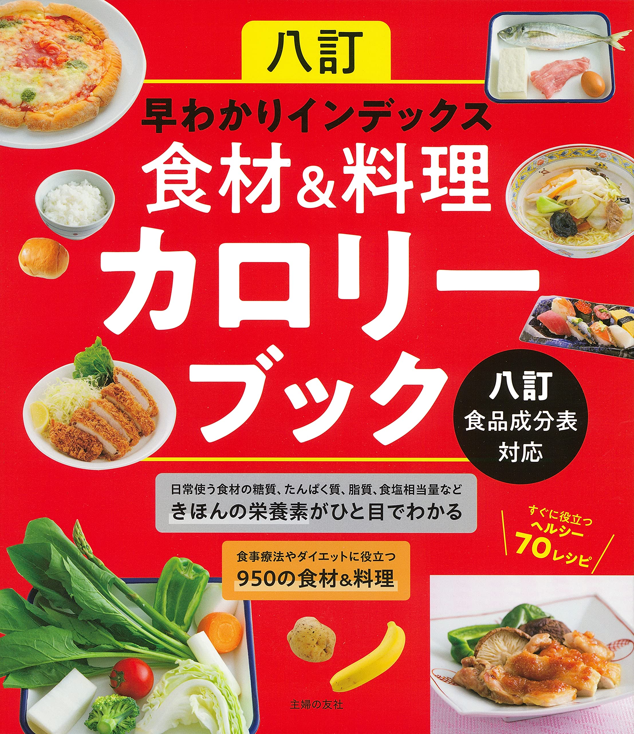 【中古】 目で見る食品カロリー辞典 おかず・素材　２０１２～２０１/学研パブリッシング/上村泰子 目で見る食品カロリ-辞典 (おかず・素材編) (GAKKEN HIT MOOK