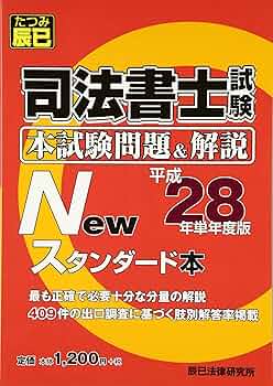 司法書士　参考書 司法書士の独学におすすめのテキスト・参考書2025【比較