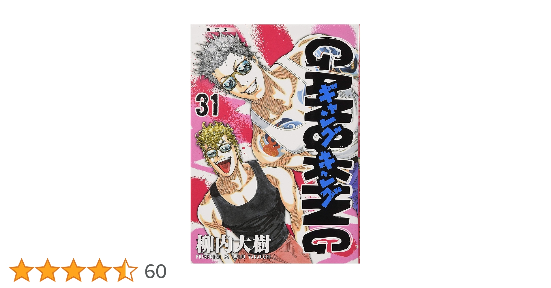 ギャングキングとクローバー Amazon.co.jp: ギャングキング（36） (週刊少年マガジン