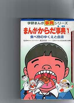 教科書まんが事典 全12巻セット　学研　昭和59年10月25日初刷発行 教科書まんが事典 全12巻セット 学研 昭和59年10月25日初