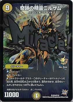 Amazon.co.jp: デュエルマスターズ P11-Y14 《奇跡の精霊ミルザム