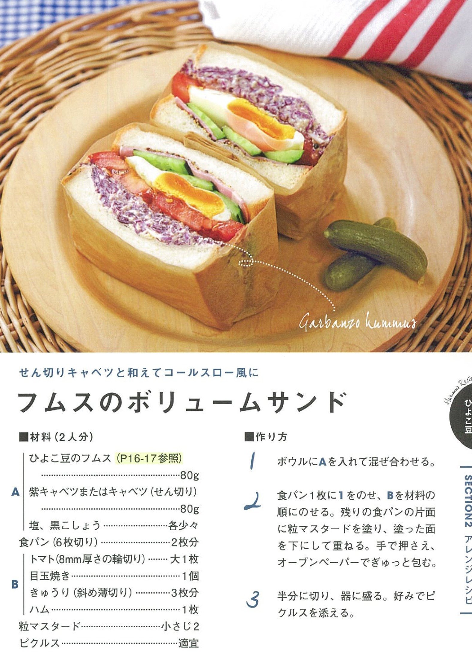 フムス 豆のペーストレシピ70 佐藤わか子 本 通販 Amazon