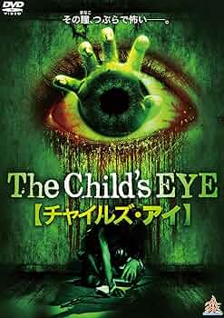 Amazon.co.jp: The child's EYE【チャイルズ・アイ】 [DVD