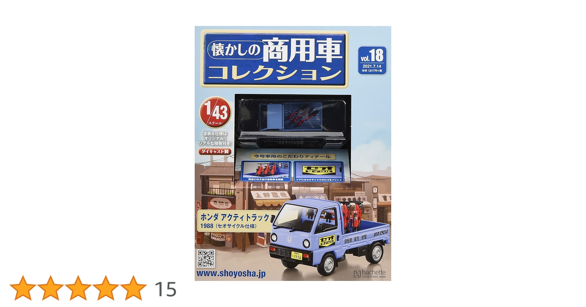 Amazon.co.jp: 懐かしの商用車コレクション(18) 2021年 7/14 号 [雑誌