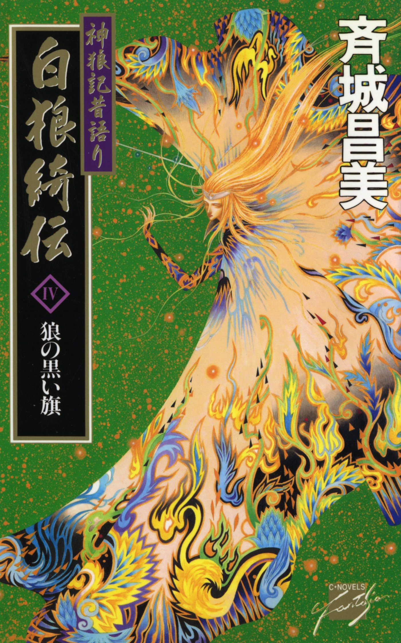 Amazon.co.jp: 斉城 昌美: 本、バイオグラフィー、最新アップデート