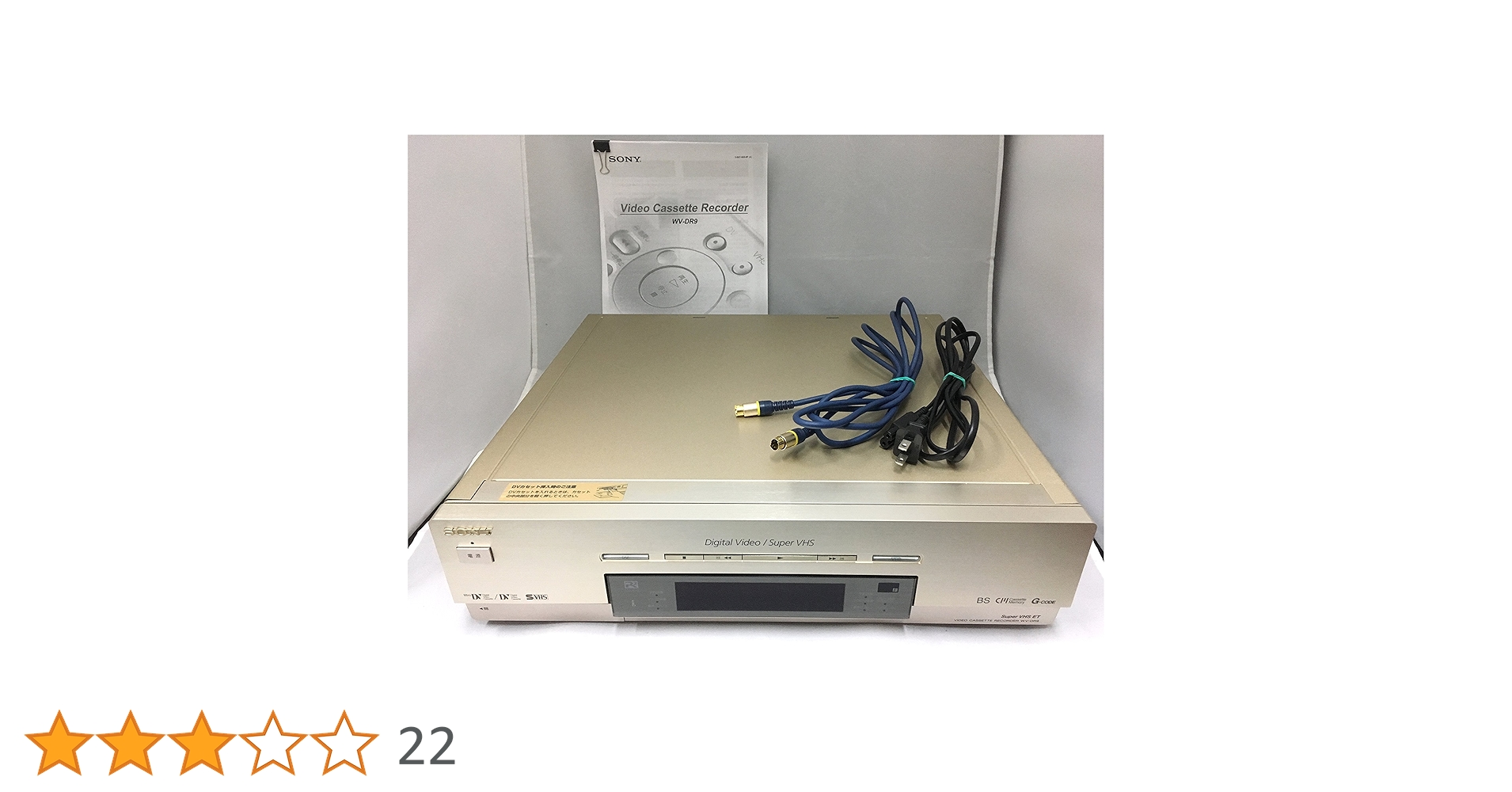リモコン付属　SONY ソニー　ダブルデッキ　ゴールドDV VHS WV-DW9 リモコン付属 SONY ソニー ダブルデッキ ゴールドDV VHS WV-DW9