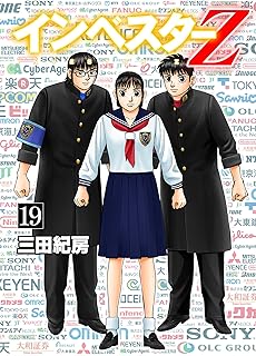 インベスターZ(19)