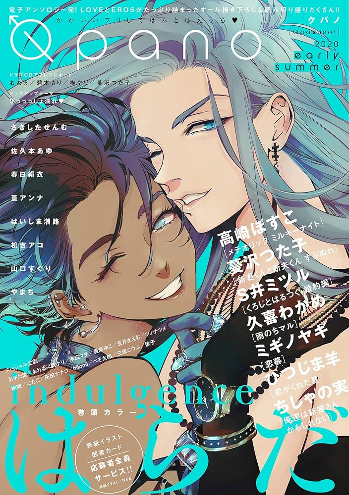 Qpano  summer 2020☆ Qpano応募者全員サービス Qpano early summer 2020 | はらだ 他 |本 | 通販 | Amazon