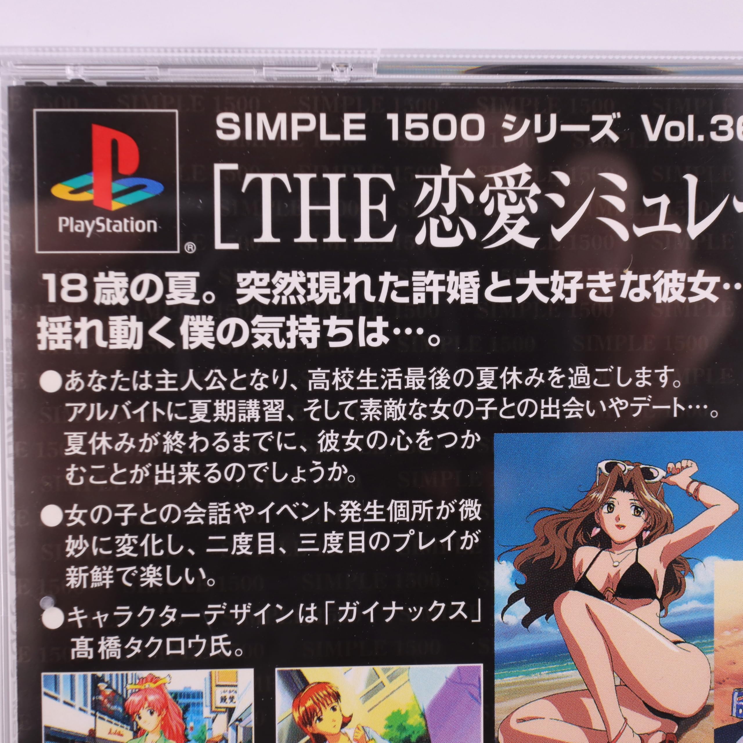Amazon | SIMPLE1500シリーズ Vol.36 THE 恋愛シミュレーション ~夏色