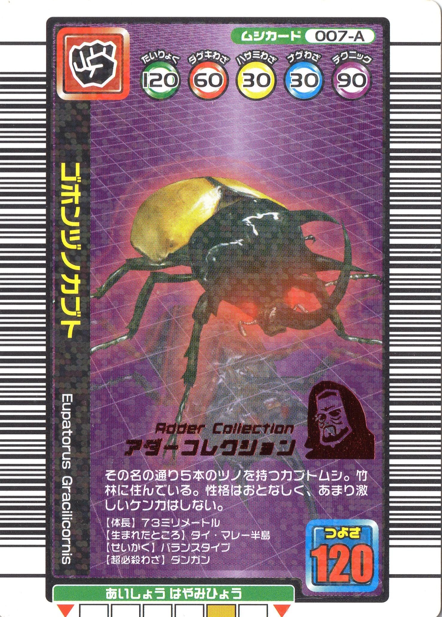 Amazon.co.jp: ムシキング MUSI-007A-1OKU ゴホンヅノカブト 【1億