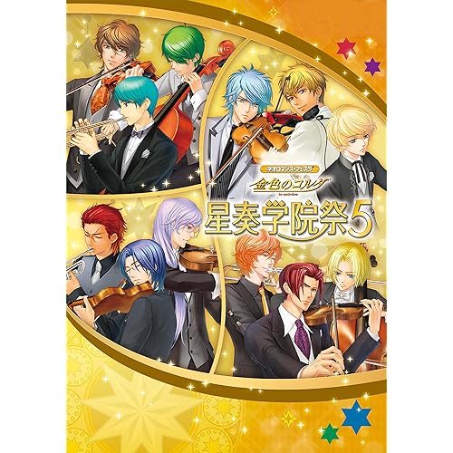Amazon Music ヴァリアス アーティストのネオロマンス フェスタ 金色のコルダ 星奏学院祭5 特典 4校選抜キャラクターソング Amazon Co Jp Amazon Music ヴァリアス アーティストのネオロマンス フェスタ 金色のコルダ 星奏学院祭5 特典 4校選抜キャラクターソング Amazon Co Jp