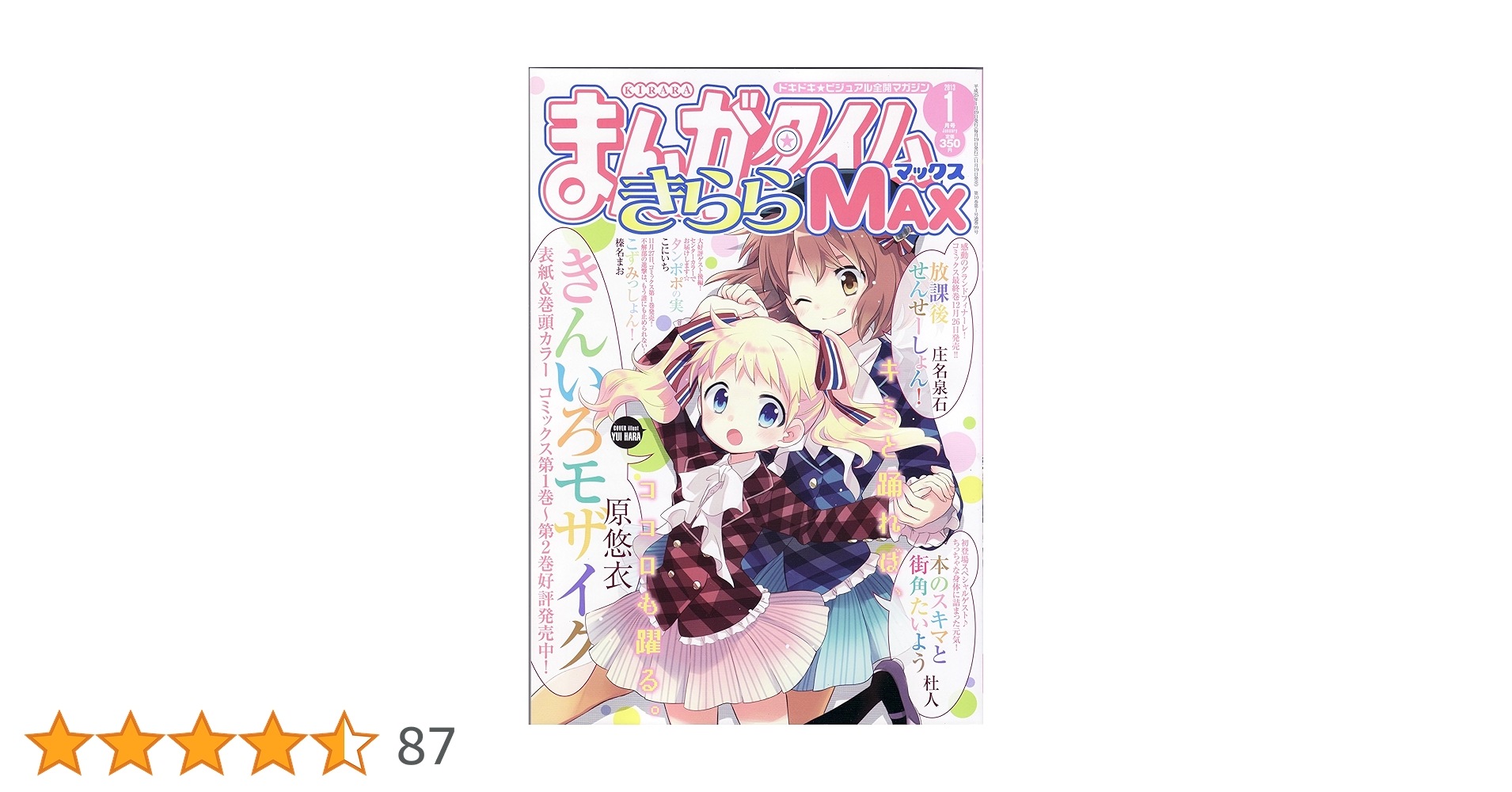 まんがタイムきららMAX 2023年1月号 2023年10月号 まんがタイムきらら MAX (マックス) 2023年10月号 (発売日2023年