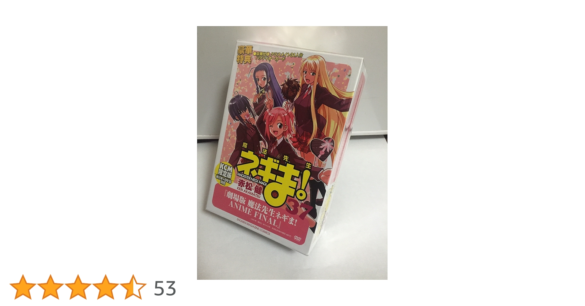 DVD付き初回限定版 魔法先生ネギま!(37) (講談社キャラクターズA