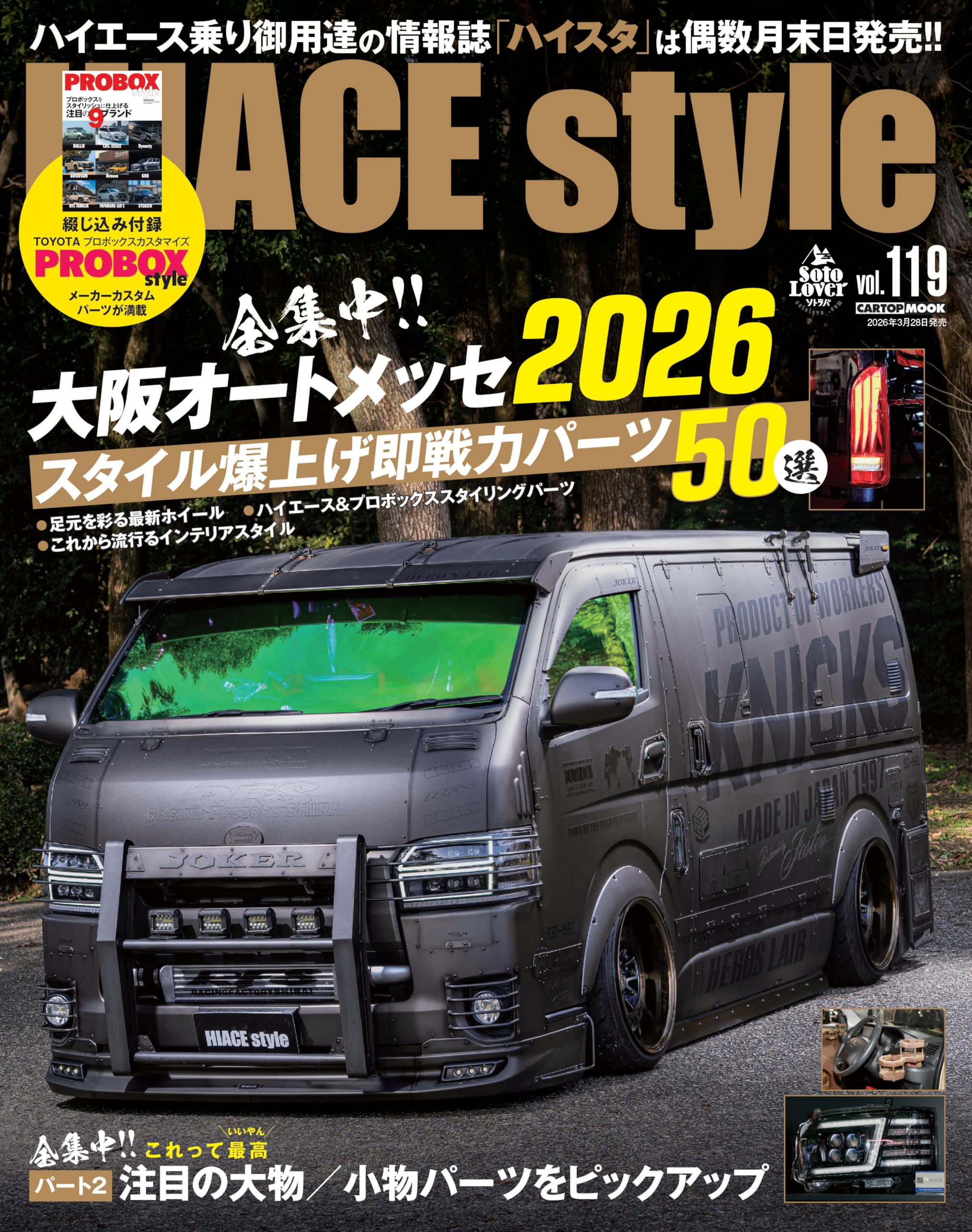 未読号数冊あり ハイエーススタイル まとめて HIACE style｜ハイエーススタイル 120 | 楽天マガジン：4000誌/15000冊