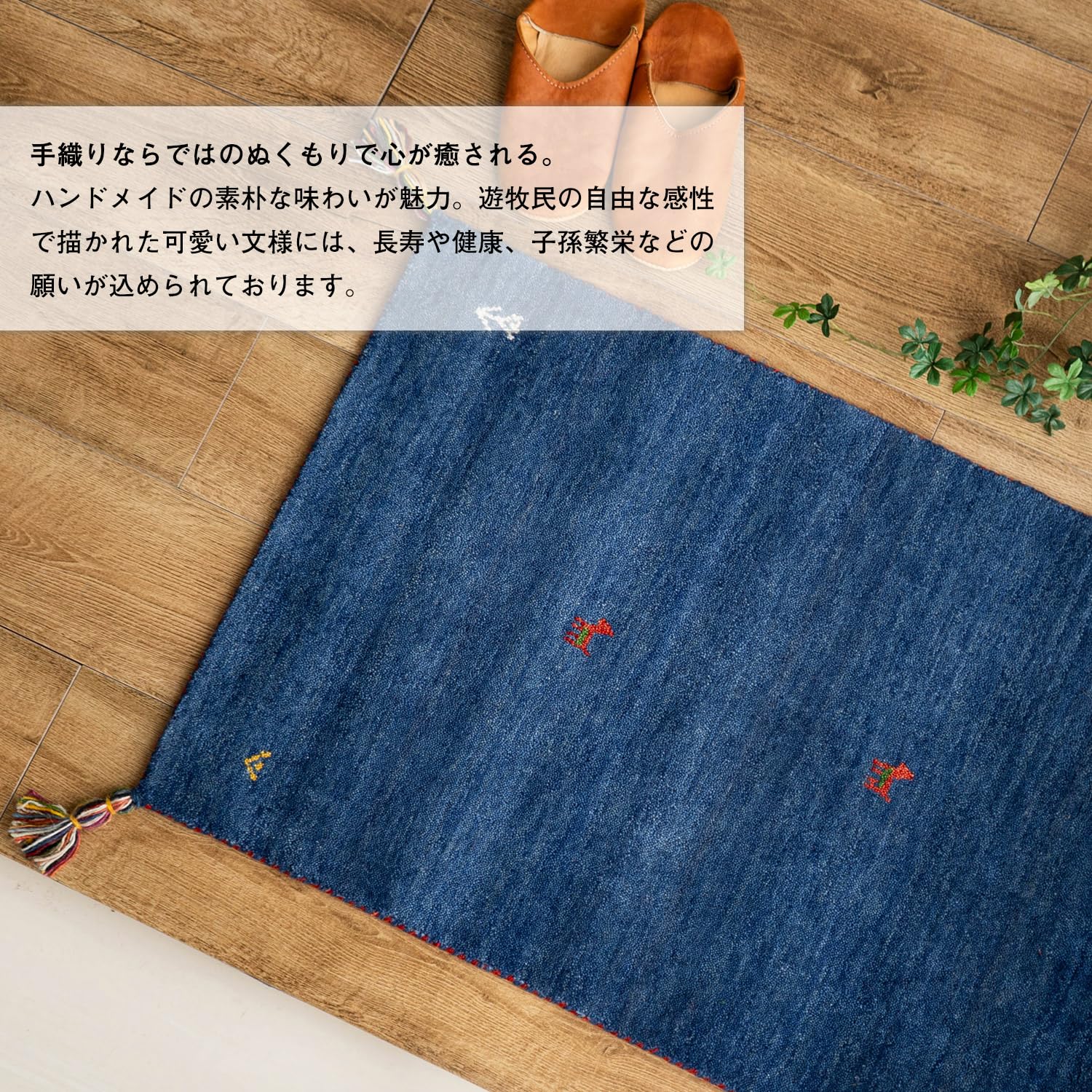 Amazon | サヤンサヤン 手織り ギャベ ギャッベ 玄関マット 室内 屋内