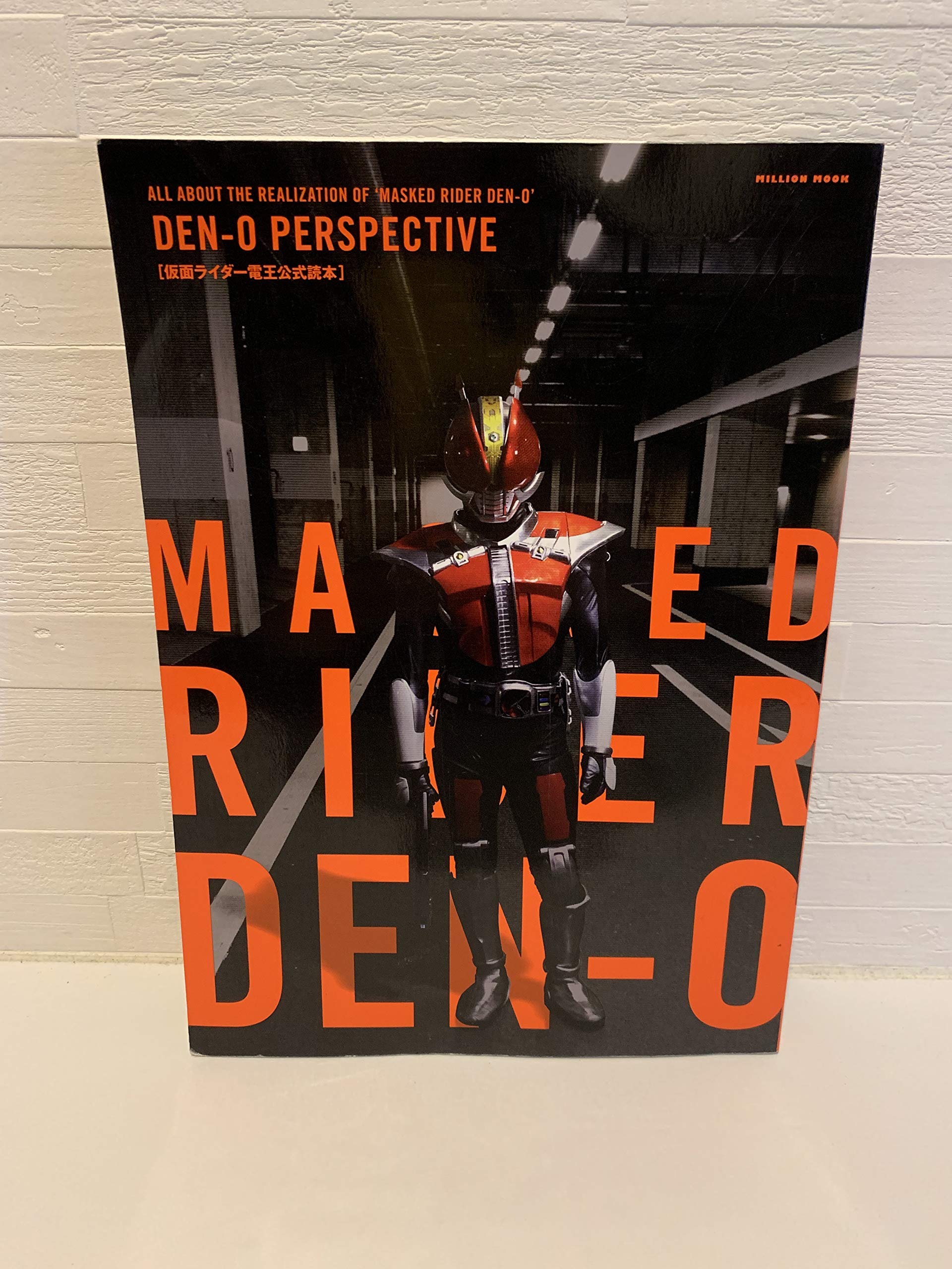 DEN-O PERSPECTIVE 仮面ライダー電王 公式読本 (ミリオンムック 6) |本