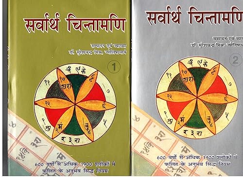 Sarvartha Chintamani- Vol 1&amp;2 (Hindi)(HB)