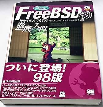 FreeBSD(98)徹底入門: 初めての人でも安心 | あさだ たくや |本