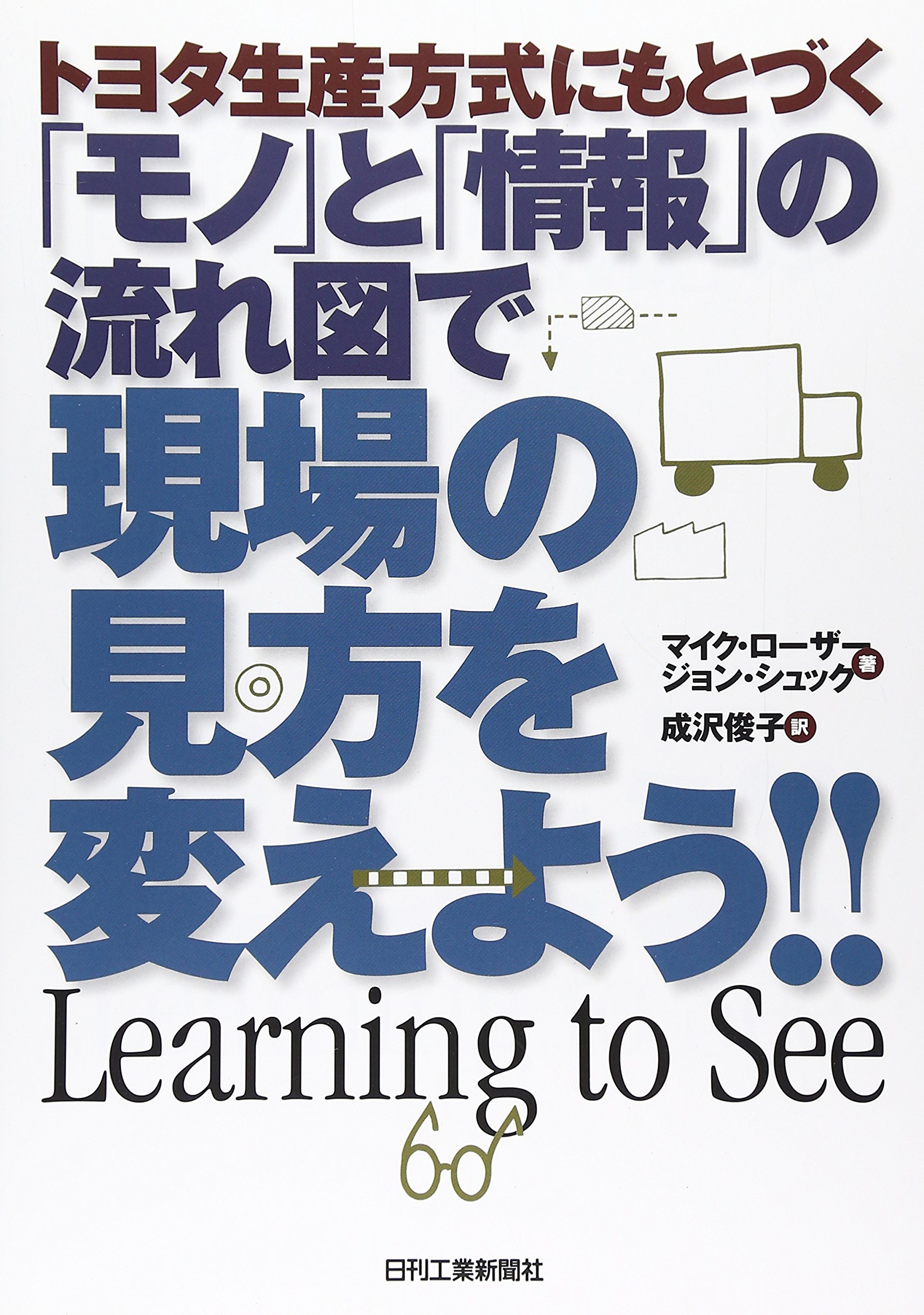 トヨタ流の教科書 管理編 トヨタ流の教科書 TMS編 (日経ものづくり) | 高木 徹 |本 | 通販