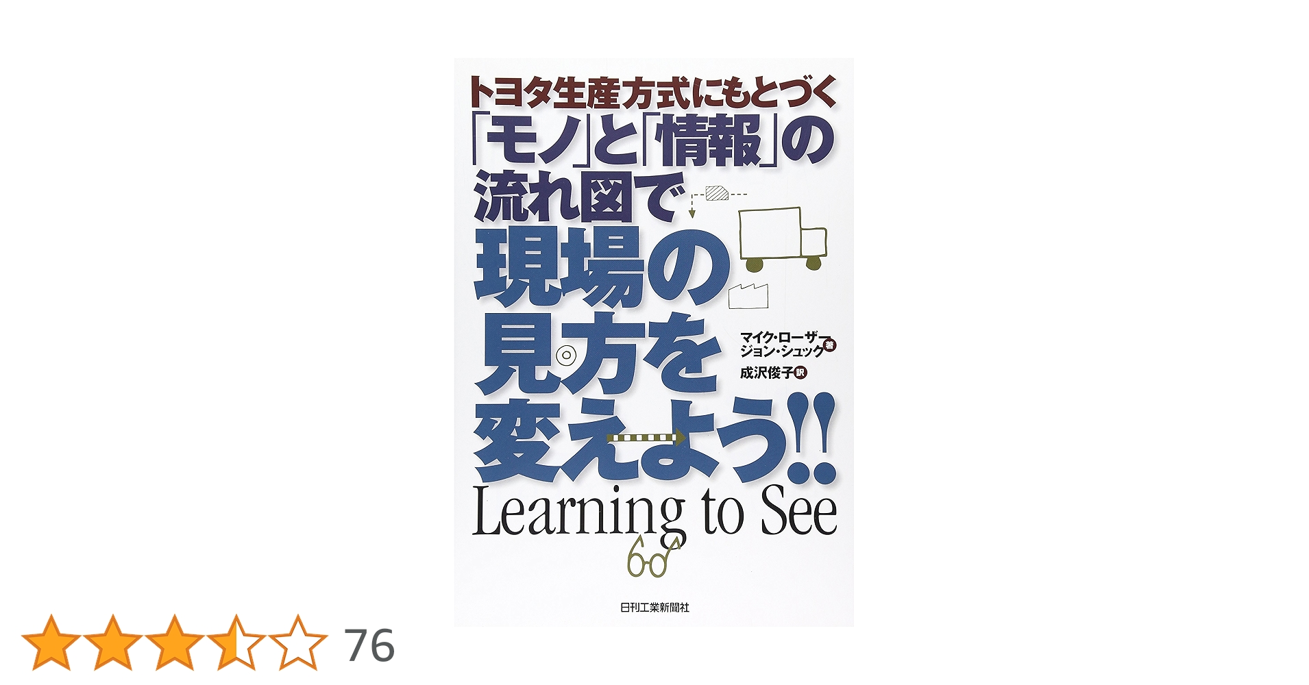 トヨタ流の教科書 管理編 トヨタ流の教科書 TMS編 (日経ものづくり) | 高木 徹 |本 | 通販