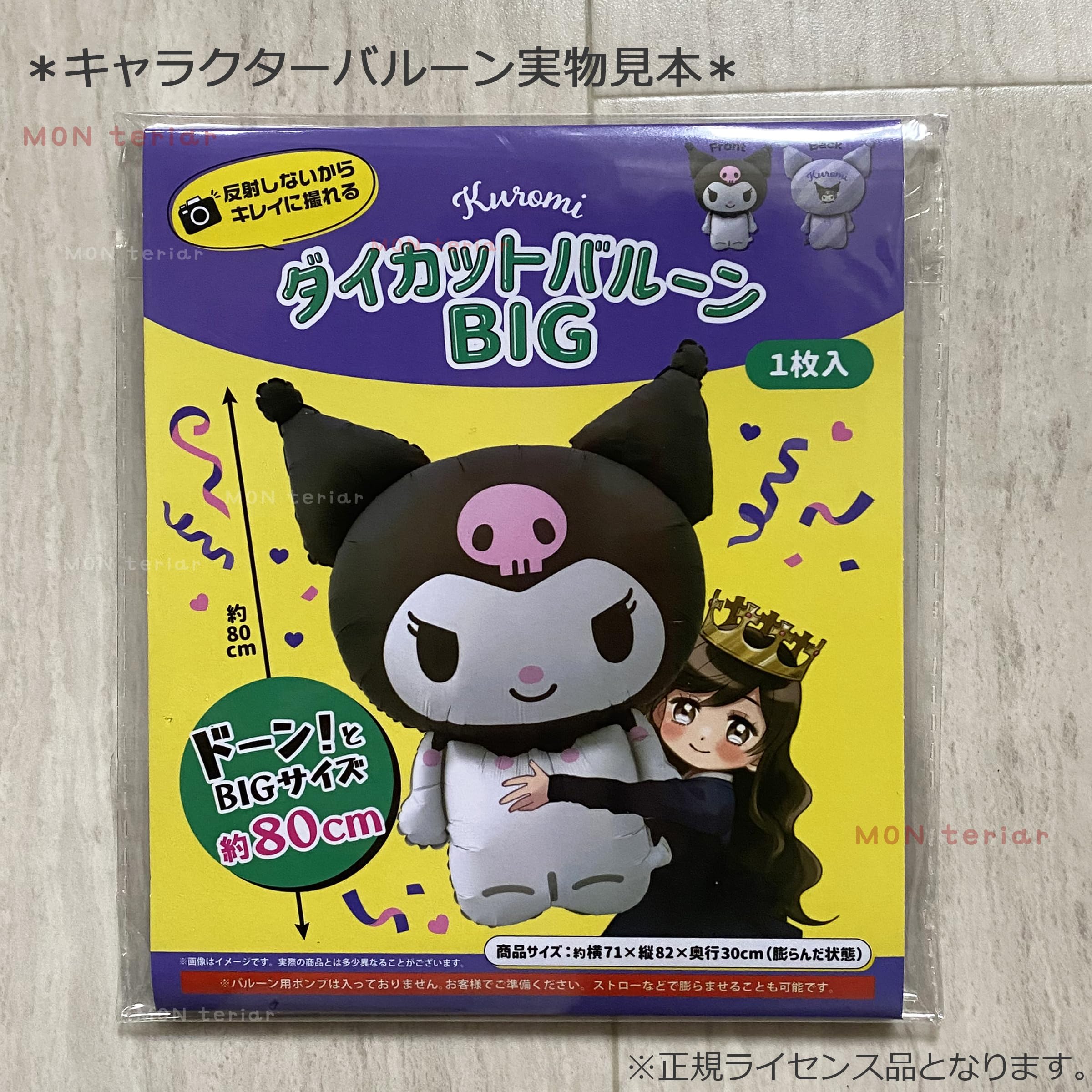 はるかちゃん専用 クロミセット Amazon | くろみちゃん クロミ キャラクター バルーン お誕生日