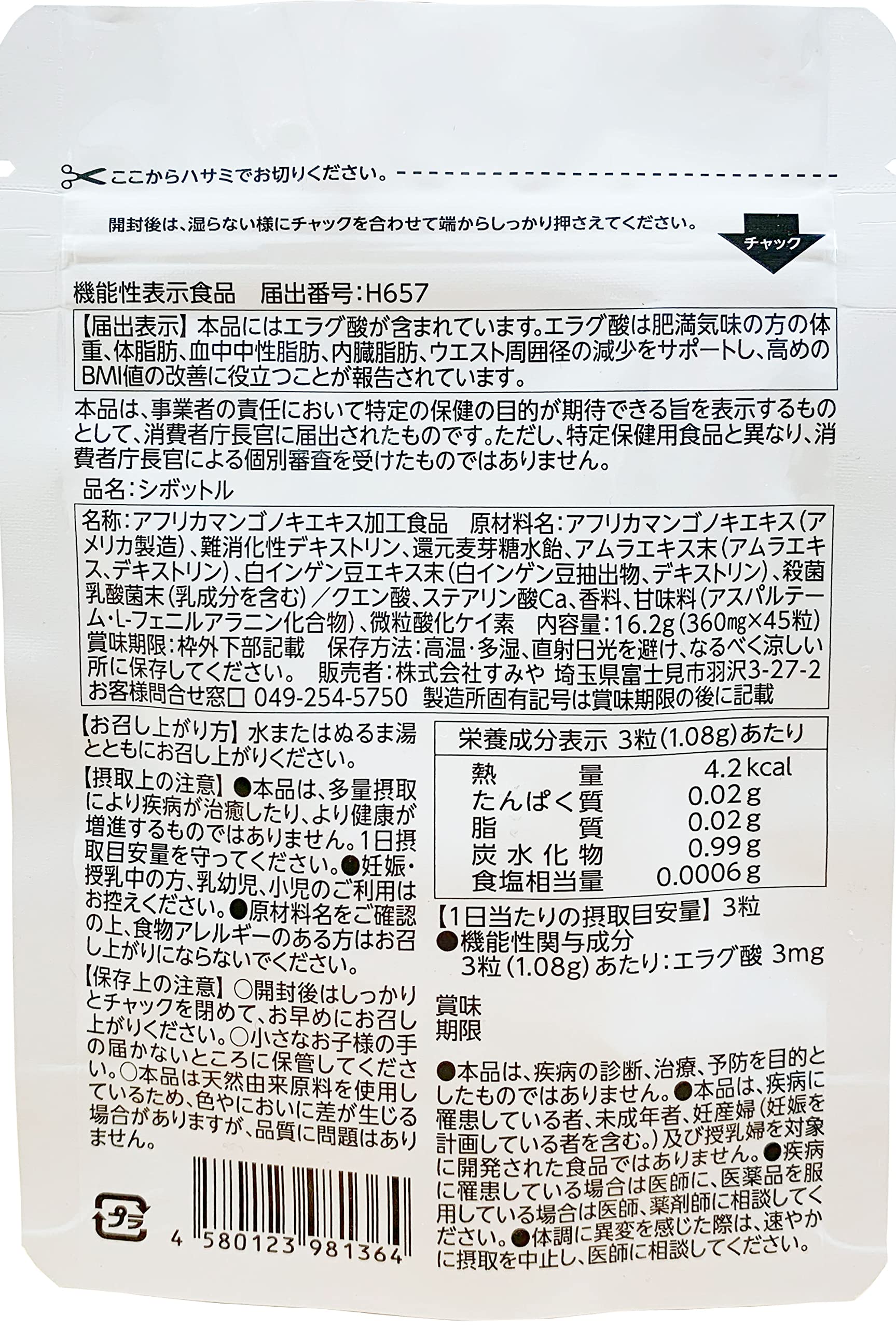 Amazon | 【機能性表示食品】シボットル 45粒(15日分) エラグ酸3mg配合 