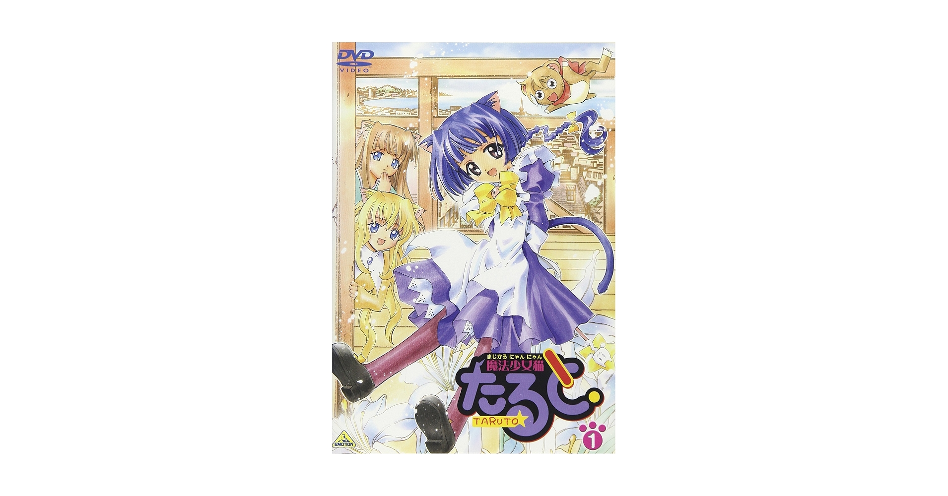 Amazon.co.jp: 魔法少女猫たると 1 [DVD] : 望月久代, 倉田雅世