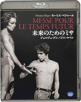 Amazon.co.jp: モーリス・ベジャール「未来のためのミサ」ジョルジュ