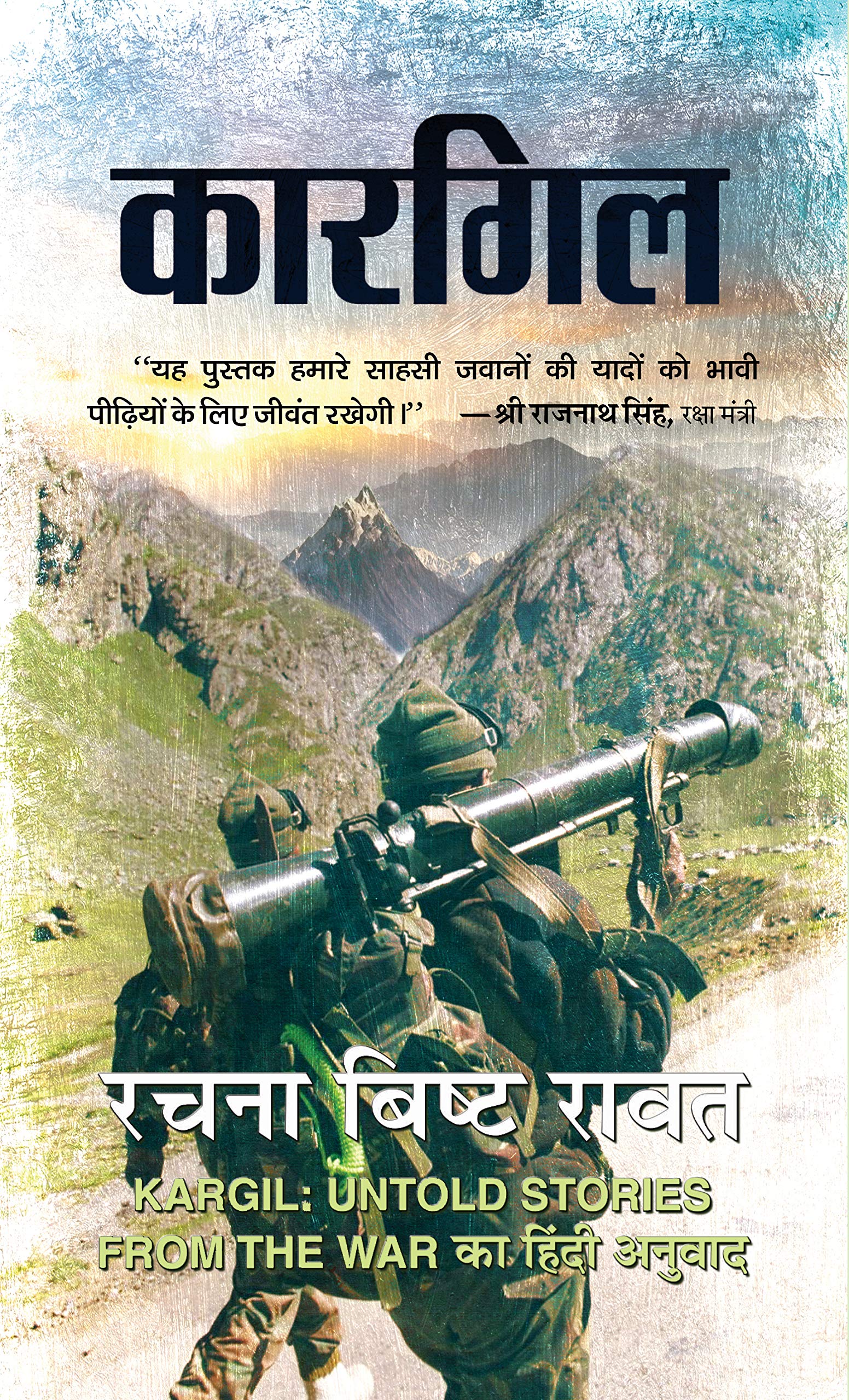 Kargil (Hindi Edition)
