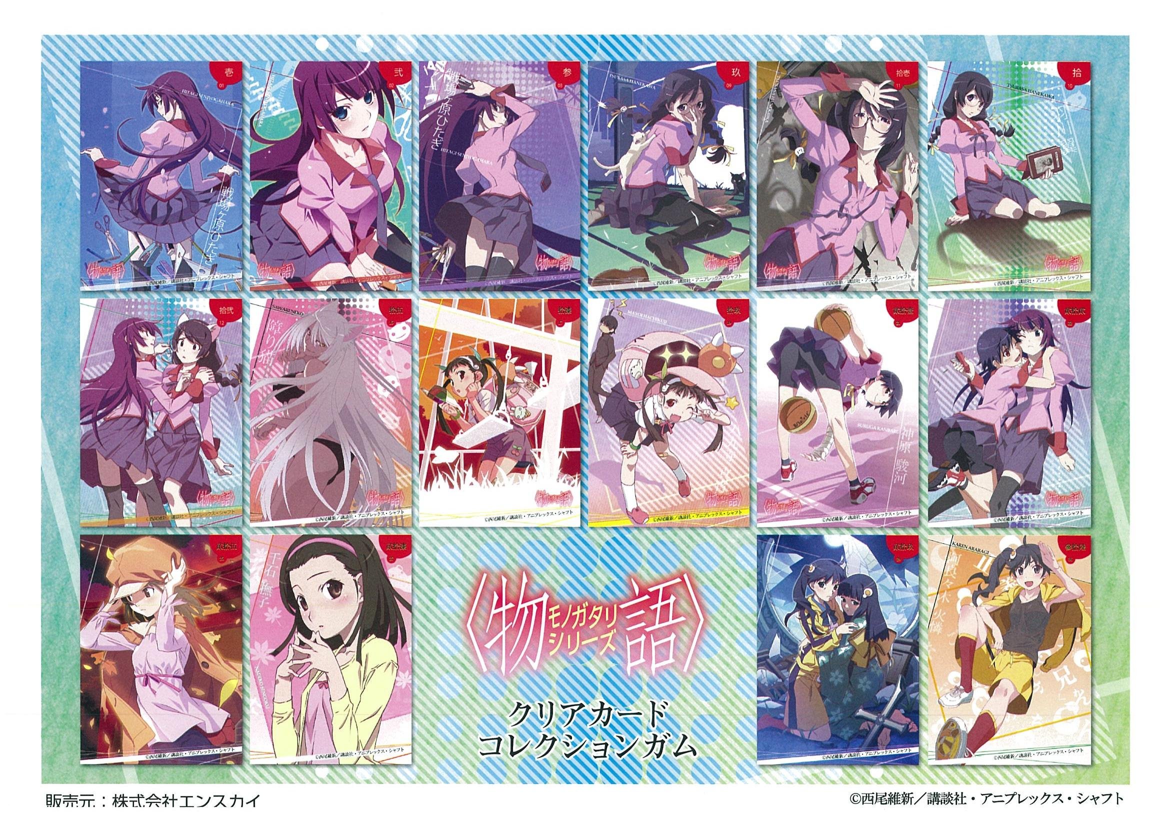 ＜物語＞シリーズ クリアカードコレクションガムフルコンプリートセット Amazon.co.jp: 〈物語〉シリーズ クリアカードコレクション ガム [通常