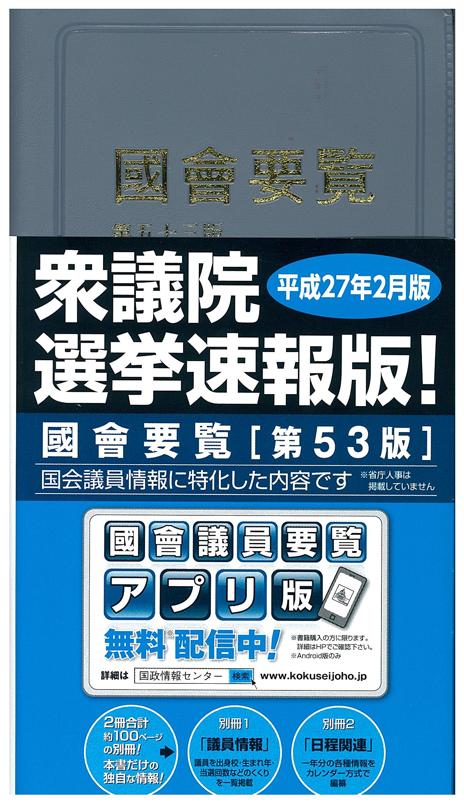 国会要覧 第53版 |本 | 通販 | Amazon