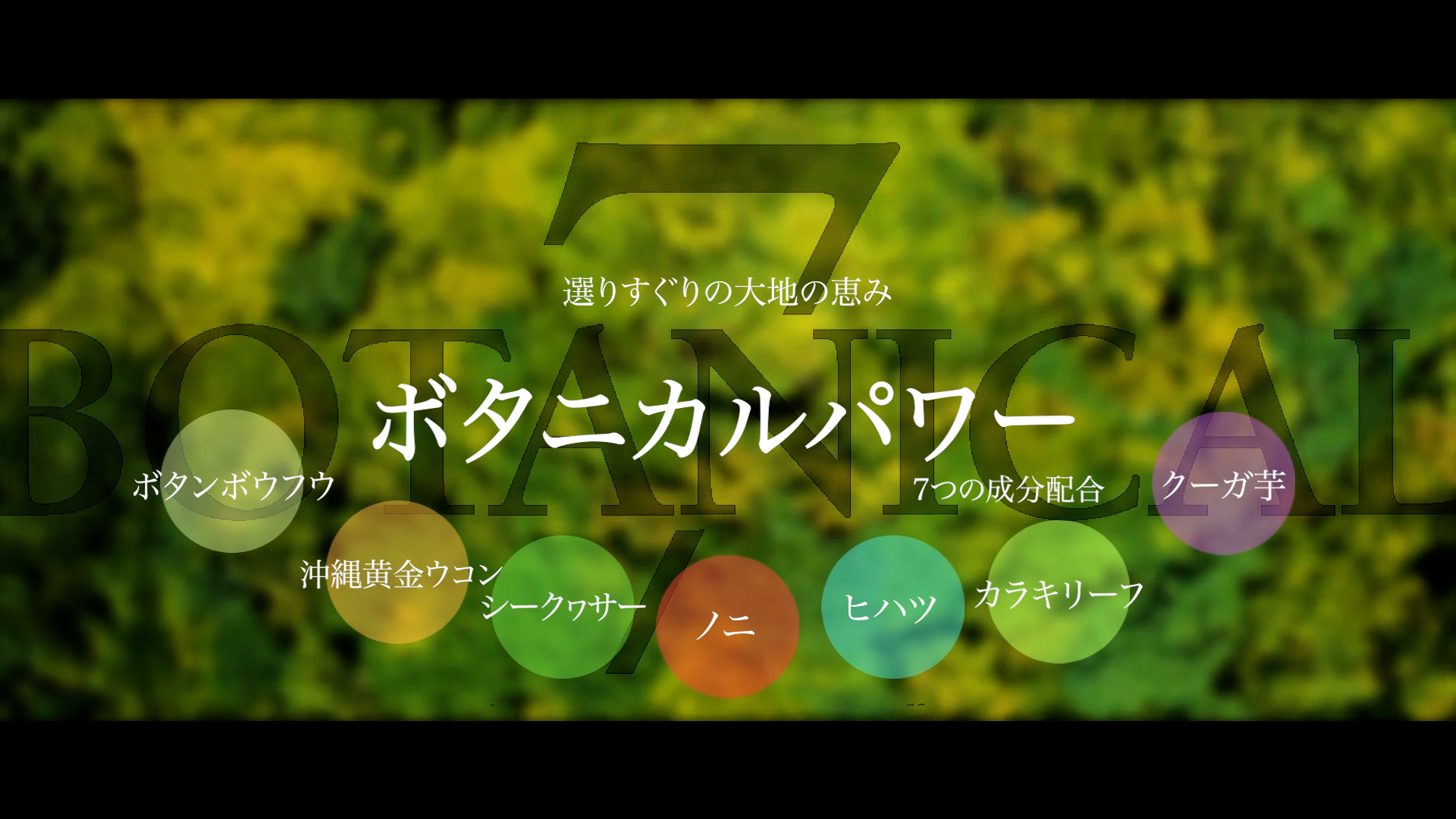 ボタニカルセブン プレミアム Amazon | ボタニカルセブン プレミアム 1袋8粒 沖縄 厳選