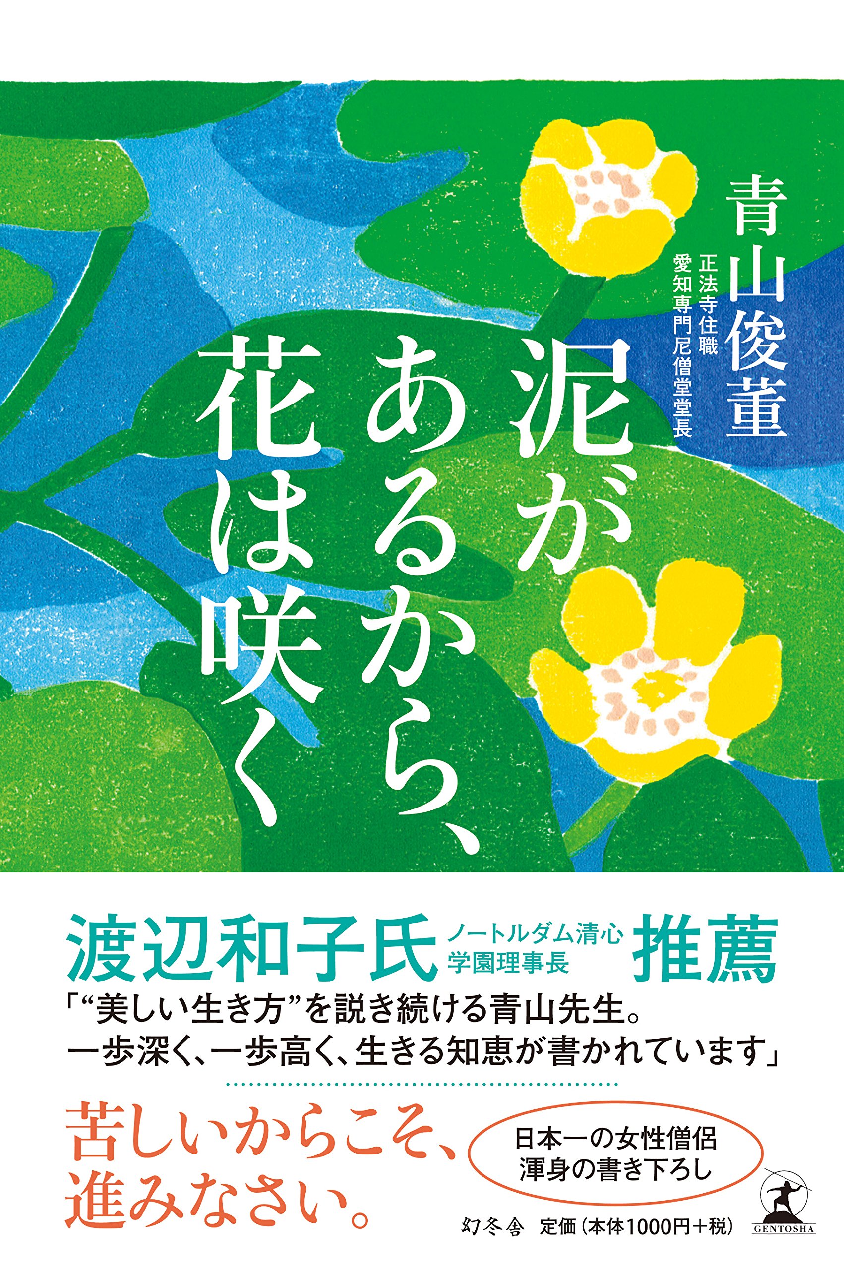 【中古】 蓮の花は泥水にしか咲かない/ネオ書房/久保道正 楽天市場】ネオ書房 蓮の花は泥水にしか咲かない/ネオ書房/久保