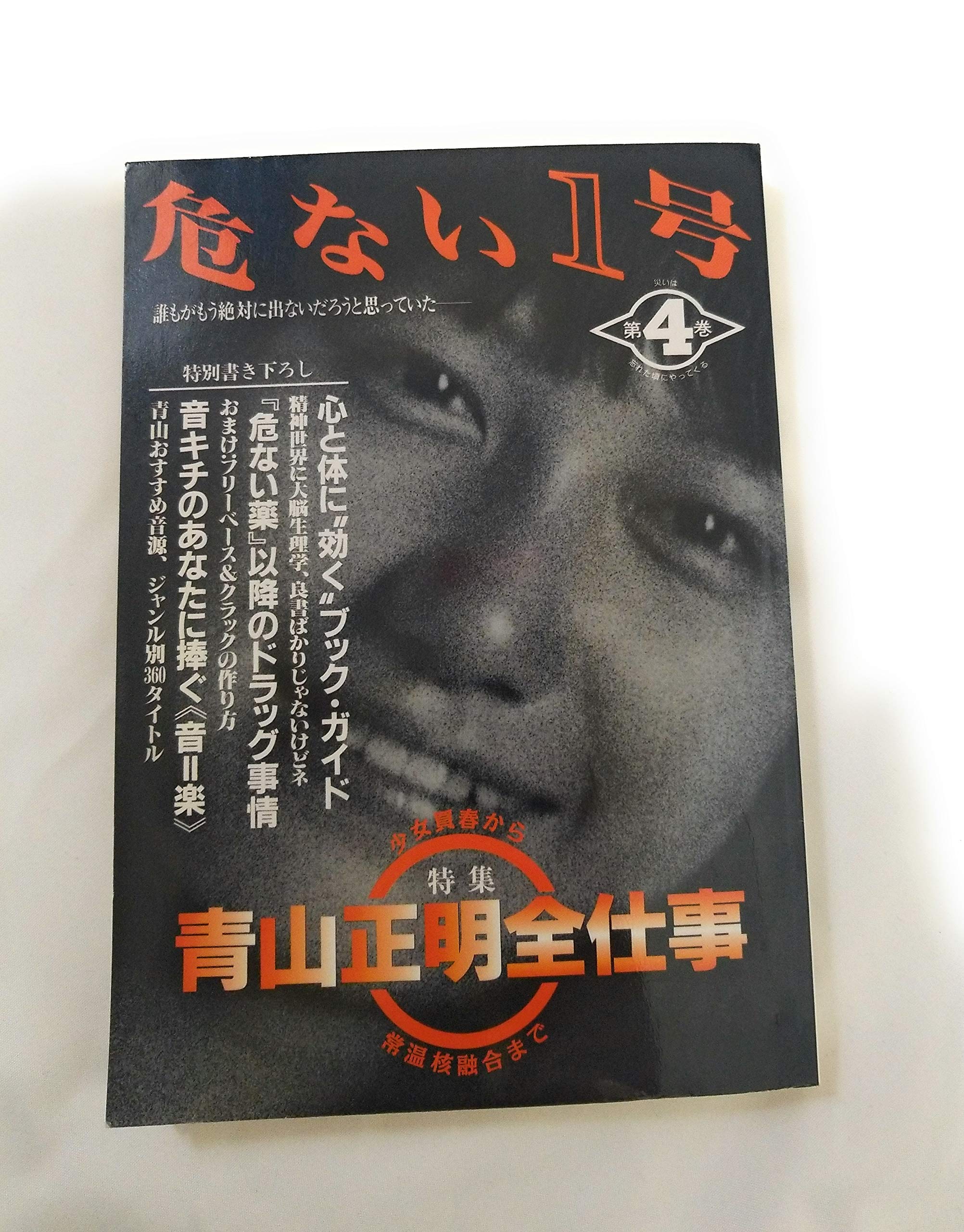Amazon.co.jp: 青山 正明: 本、バイオグラフィー、最新アップデート