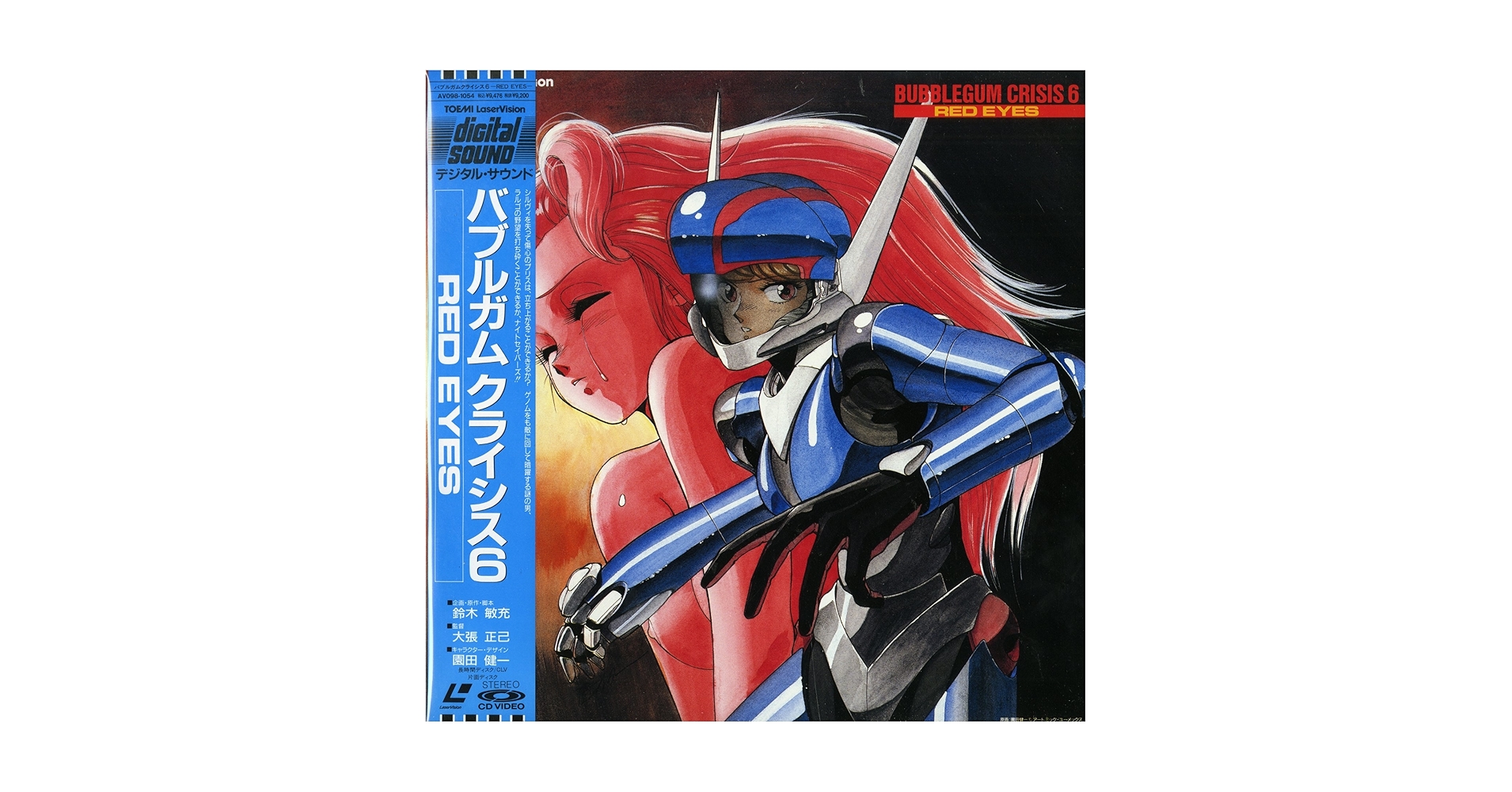 Amazon.co.jp: バブルガム・クライシス6 RED EYES[榊原良子