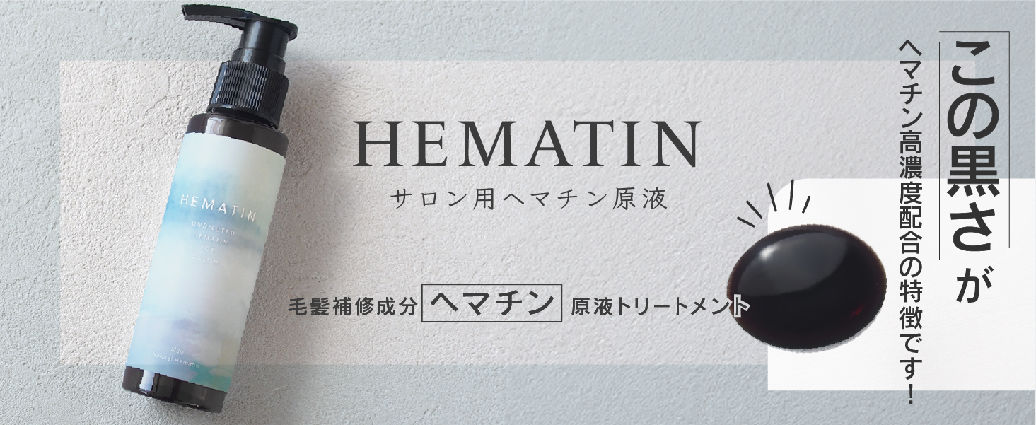 Amazon.co.jp: ヘマチン原液 ヘマチントリートメントの原液
