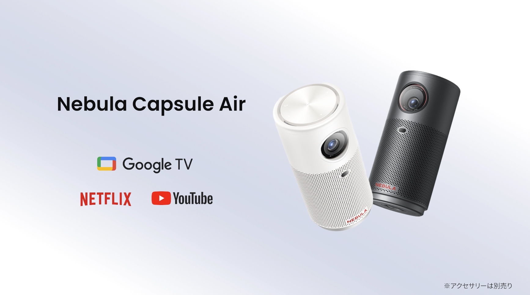 Anker Nebula Capsule Air Google TV搭載モバイルプロジェクター
