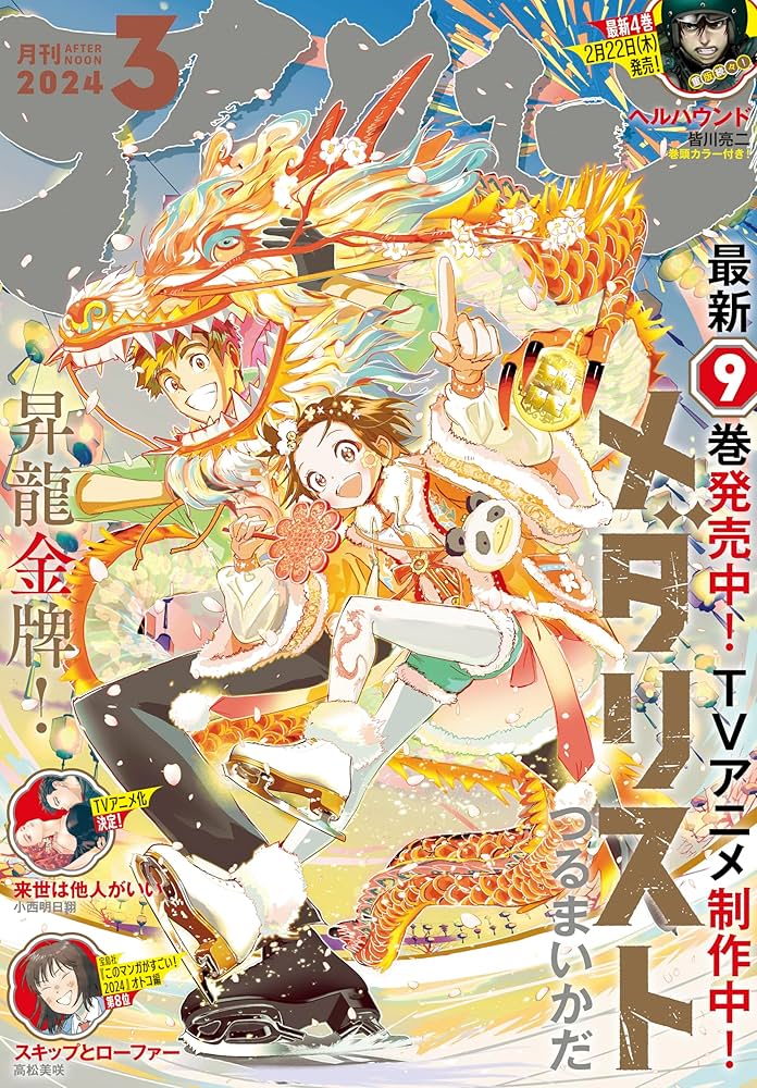 月刊アフタヌーン定期購読特典　アフタヌーン13月号 月刊アフタヌーン定期購読特典 アフタヌーン13月号 - メルカリ