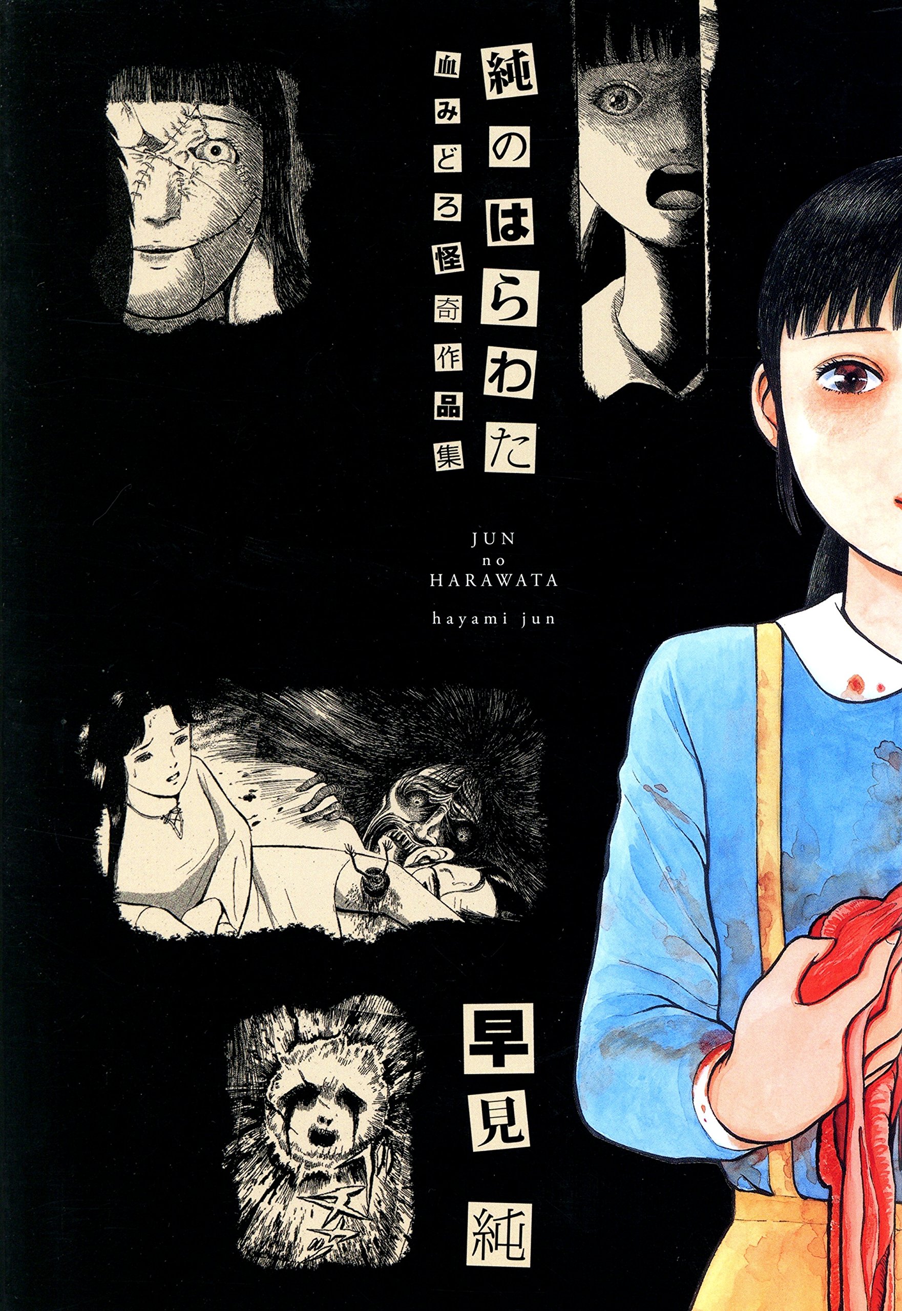 Amazon.co.jp: 早見純: 本、バイオグラフィー、最新アップデート