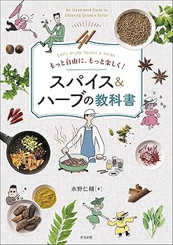 ハーブ&スパイス/サラーガーランドThe Herb & Spice Book The Complete Book of Herbs & Spices by Sarah Garland | Goodreads