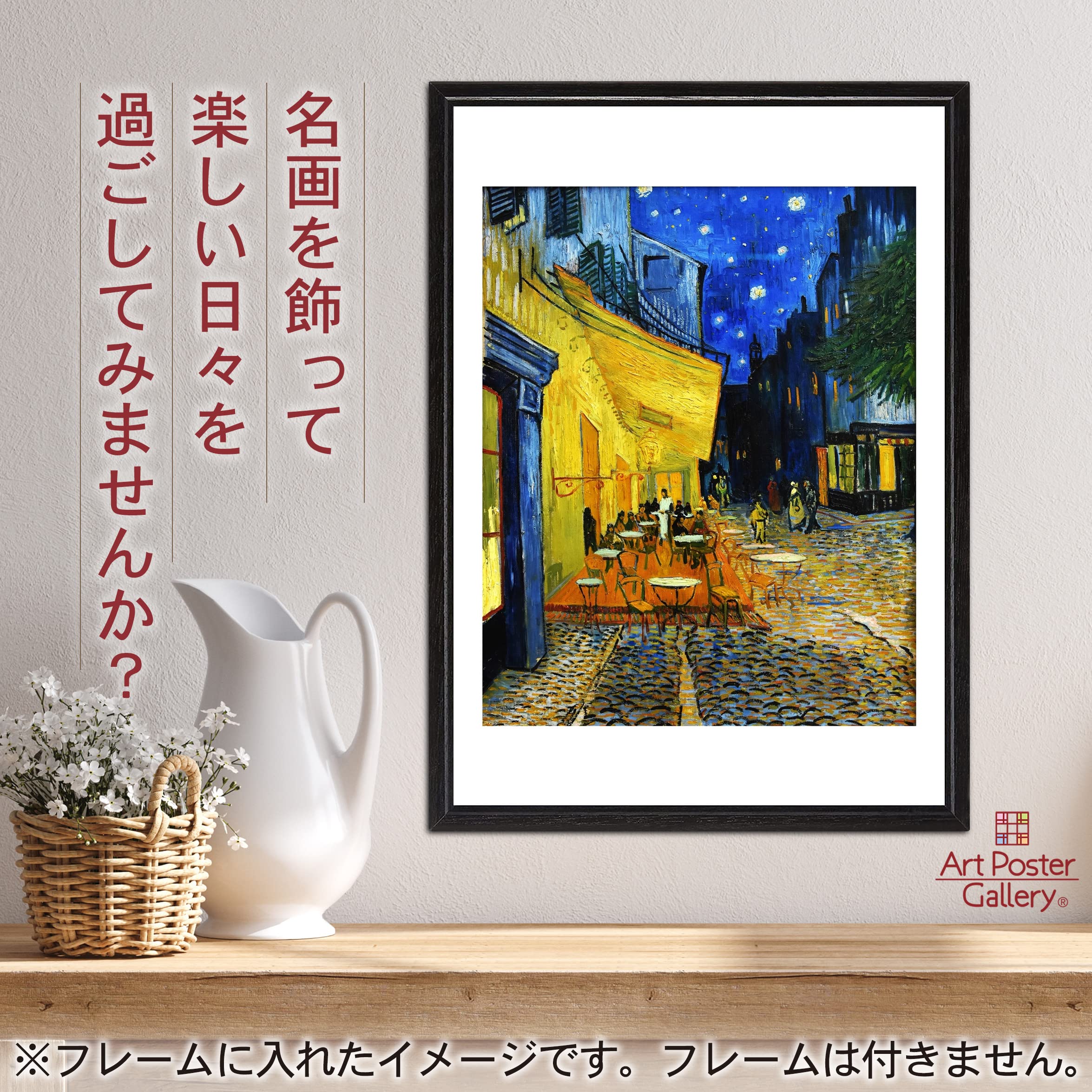 Amazon.co.jp: ポスター ゴッホ 絵画 『夜のカフェテラス』 A2サイズ