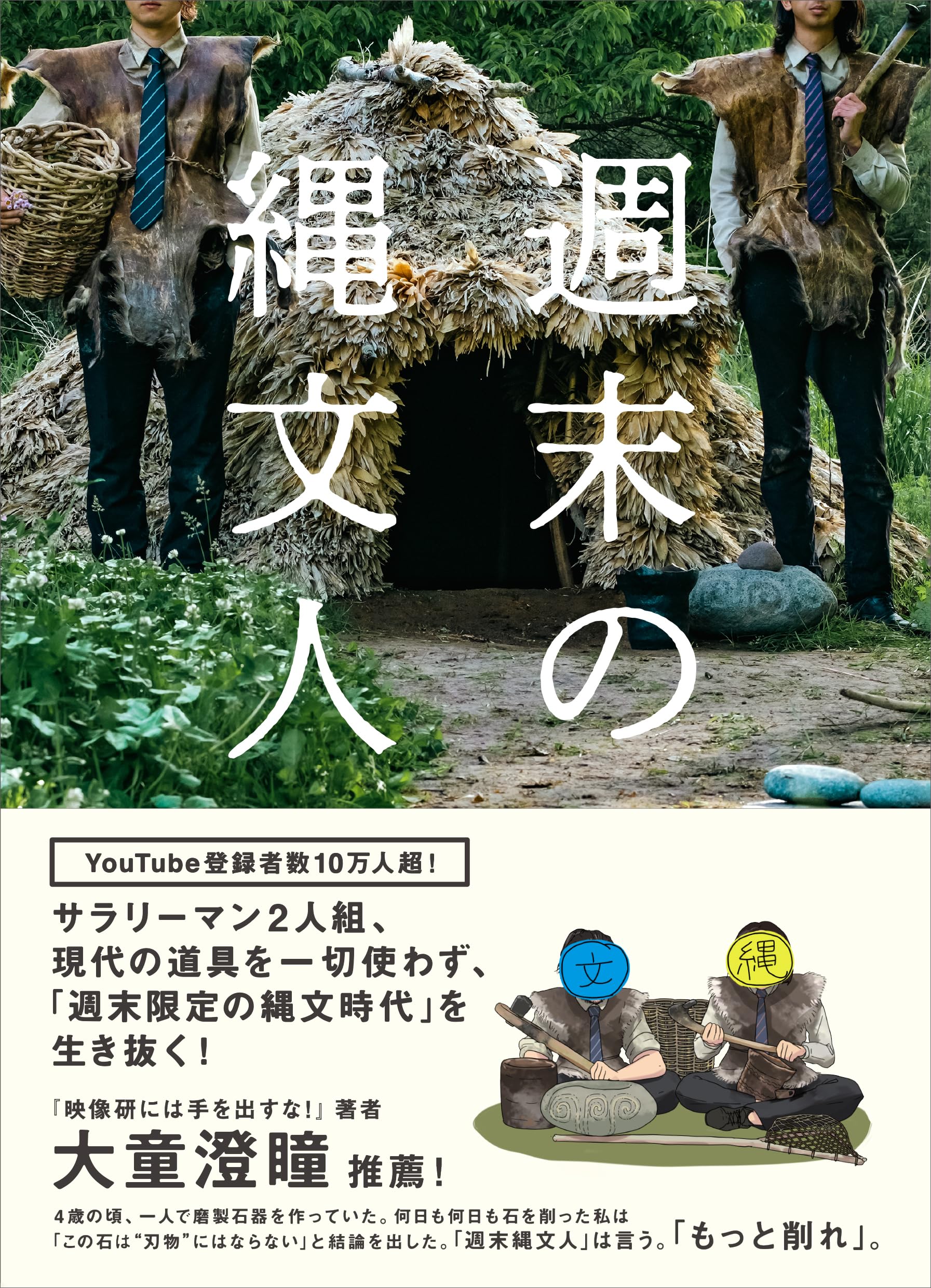 縄文夢通信　縄文人は驚くべき超文明を持っていた 縄文夢通信: 縄文人は驚くべき超文明を持っていた | 渡辺 豊和