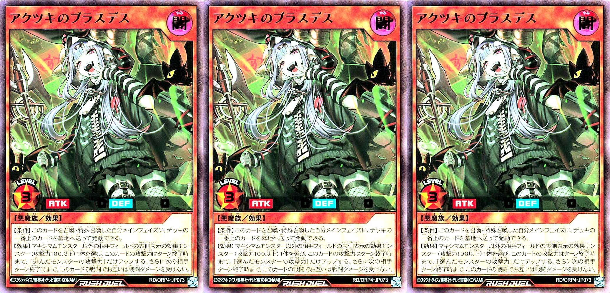 遊戯王ラッシュデュエル アクツキのブラスデス3枚セット他3枚 Amazon.co.jp: 【3枚セット】 ラッシュデュエル RD/ORP4-JP073