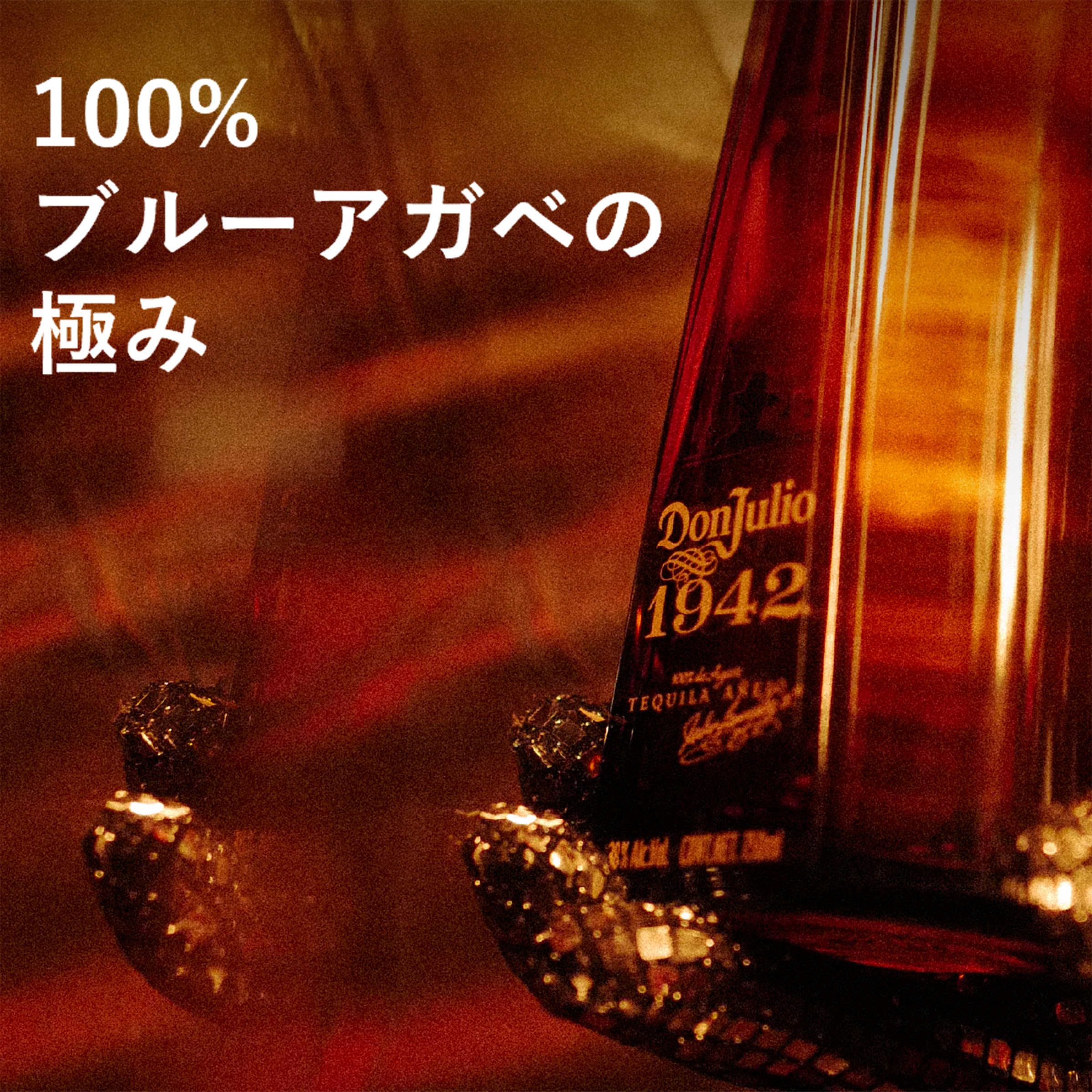 Amazon.co.jp: 【正規品】ドン・フリオ 1942 750ml 箱入り[ テキーラ