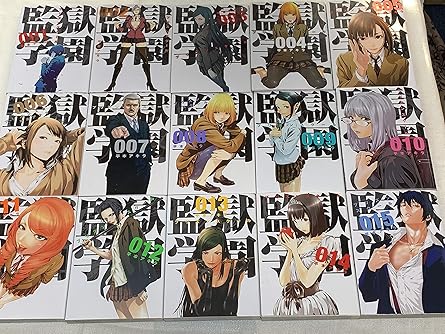 【コミック】監獄学園（プリズンスクール）（全２８巻）