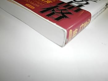 Amazon.com: 池田大作の品格―憂慮される池田Xデー後の社会的混乱