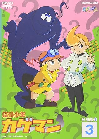Amazon Co Jp 探偵少年カゲマン 登場編 3 Dvd Dvd ブルーレイ Tarako パンチユーホー 三宅健太 笹本優子 坂口候一 山根あおおに