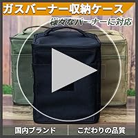 Amazon.co.jp: OAKRAFT バーナーケース ガスバーナー SOTO