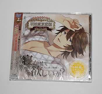 明治東亰恋伽 めいこい　川上音二郎　添い寝カバー 川上 音二郎 - 明治東亰恋伽～ハヰカラデヱト～公式サイト