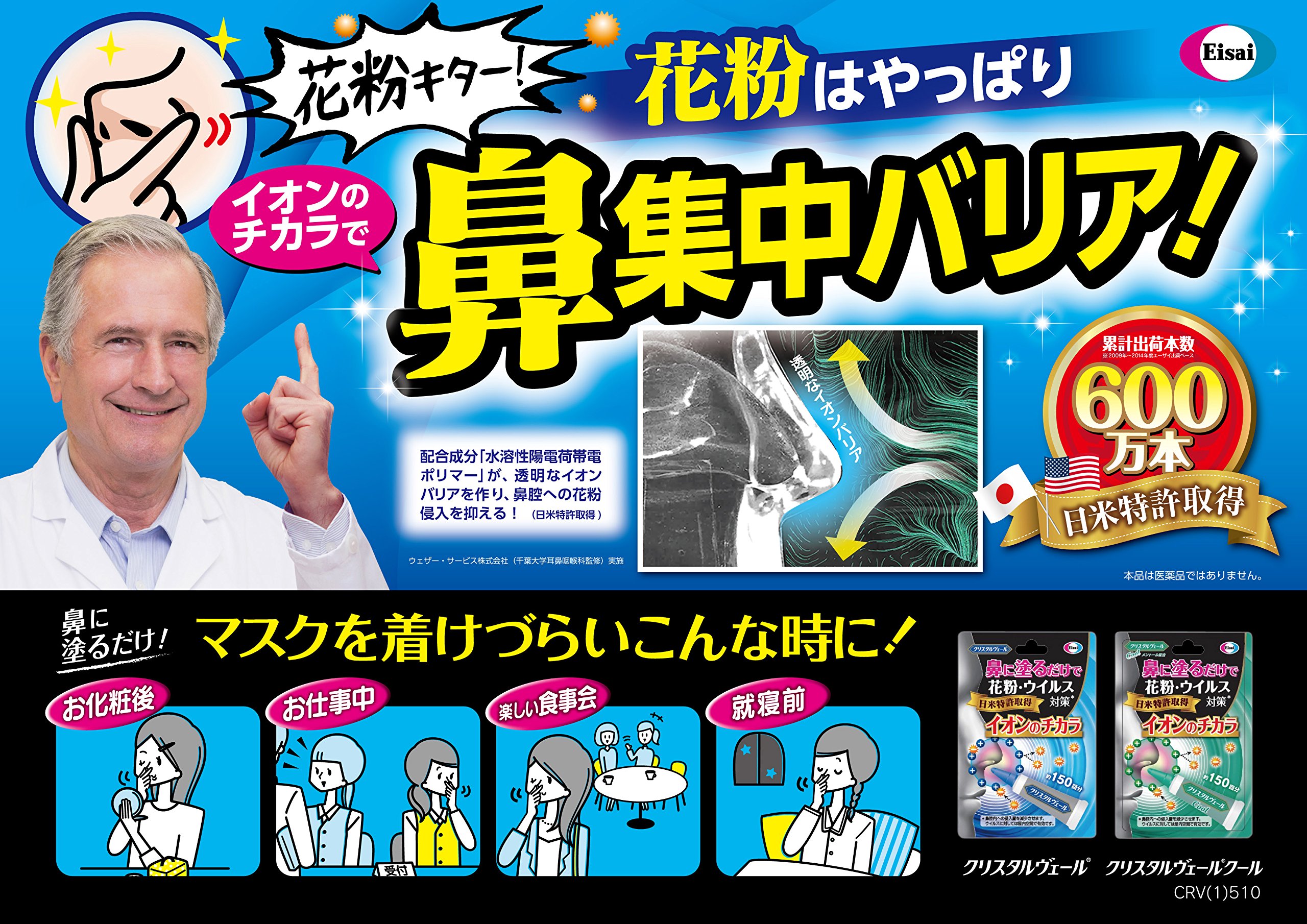 ★エーザイ★クリスタルヴェール35個セット☆花粉・ウィルス対策にも！ Amazon | エーザイ クリスタルヴェール 3g | 化粧水 通販